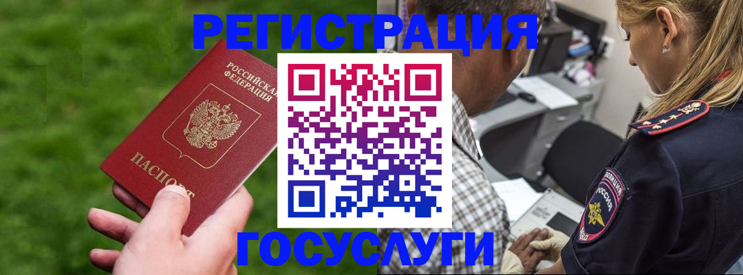 прописка 2025 в Емве