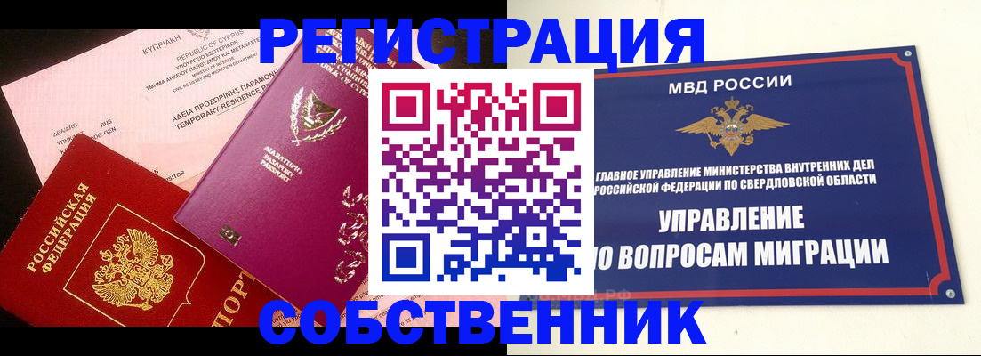временная регистрация купить в Емве